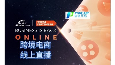 执信环保，跨境电商首场线上直播圆满落幕！