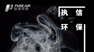 高效除塵，凈化異味，執(zhí)信環(huán)保集塵器廠家！