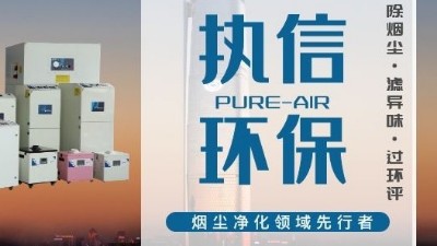 焊锡烟雾净化器高效净化厂家，带您了解焊锡烟雾的危害究竟有多大。