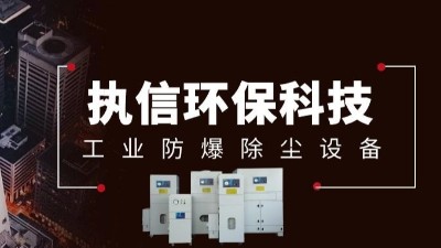 车间烟尘收集设备,执信环保工业烟尘净化设备制造厂家。