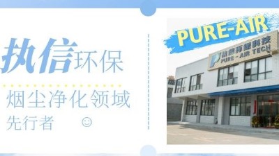 节能高效的环评烟雾净化器，就选执信环?？萍?！
