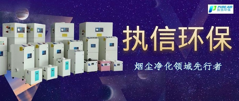 煙霧凈化器廠家，煙霧凈化器