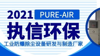 執(zhí)信環(huán)?？萍夹履茉礋焿m凈化器 - 高效過濾 智能除塵 專為工業(yè)煙霧凈化設(shè)計