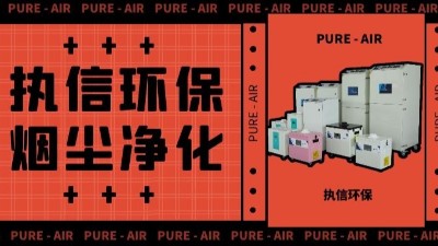 执信环保激光车间烟尘净化,激光切割烟雾净化器厂家。