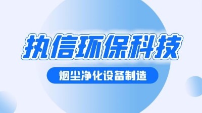 机械纤维过滤器除尘器的除尘之道：守护工业蓝天的绿色屏障?