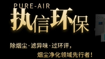PCB电子专用烟雾净化器，执信环保焊锡烟雾净化器