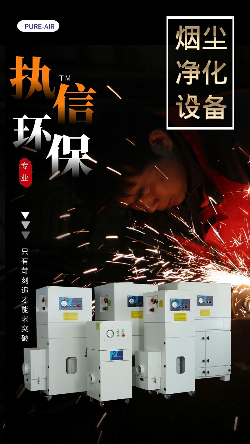 工業(yè)煙塵凈化設備