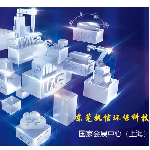 上海工博会落幕，新时代激光诞生，执信环保新技术面市！